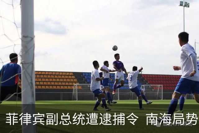 菲律宾副总统遭逮捕令  南海局势潜藏隐忧