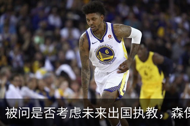 被问是否考虑未来出国执教，森保一：的确有在考虑此事