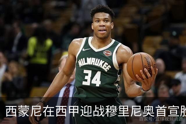 西蒙尼在西甲迎战穆里尼奥首宣胜利，12年再度交锋