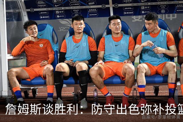 詹姆斯谈胜利：防守出色弥补投篮失准，赢得戒指夜挑战