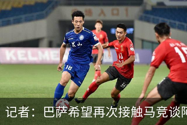 记者：巴萨希望再次接触马竞谈阿尔瓦雷斯，同时也已在准备B计划