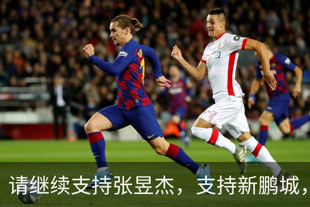 请继续支持张昱杰，支持新鹏城，让我们一起共同的走下《这一程》