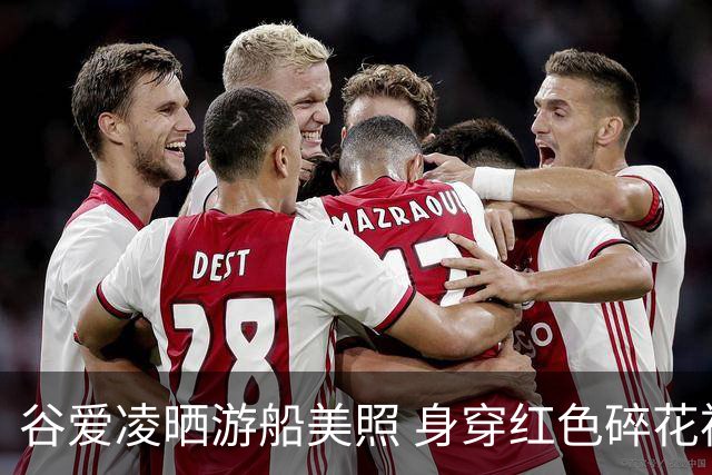 谷爱凌晒游船美照 身穿红色碎花裙静心感受风