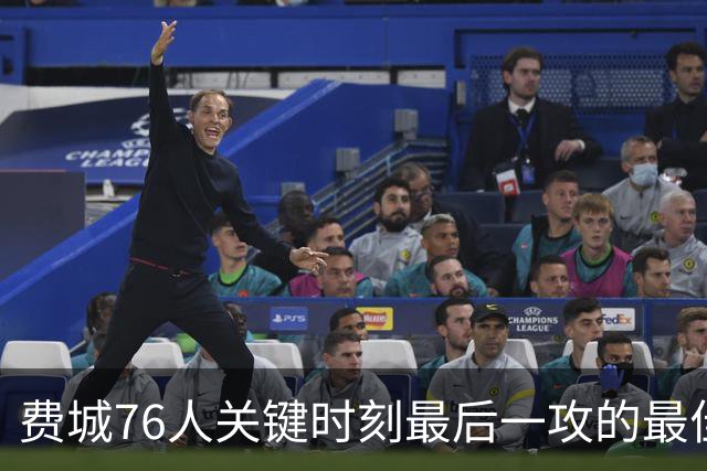 费城76人关键时刻最后一攻的最佳人选分析