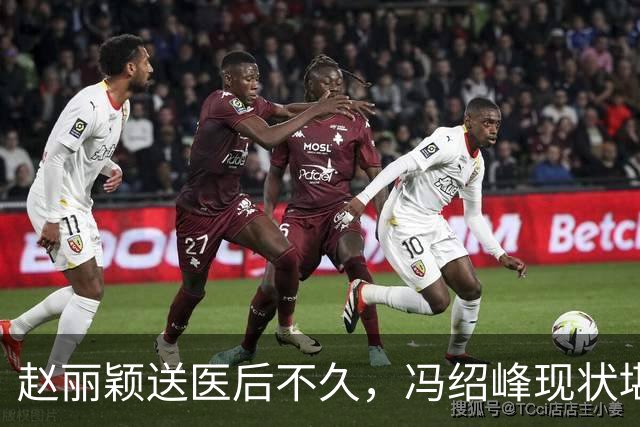 赵丽颖送医后不久，冯绍峰现状堪忧引发关注