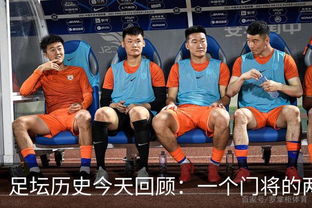 足坛历史今天回顾：一个门将的两次点球及传奇的离别时刻