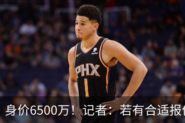 身价6500万！记者：若有合适报价厄德高可能离队，约克雷斯也一样