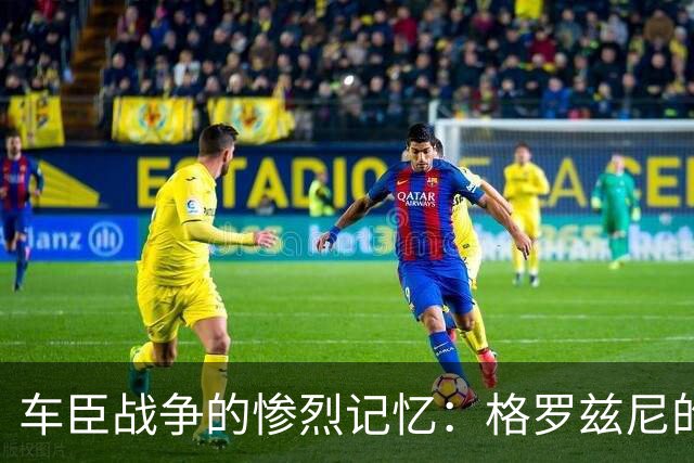 车臣战争的惨烈记忆：格罗兹尼的城市战斗