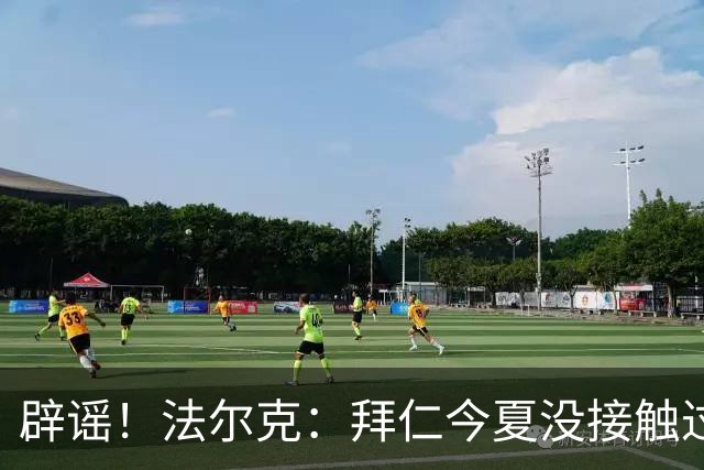辟谣！法尔克：拜仁今夏没接触过罗德里，但对以前错过他十分遗憾