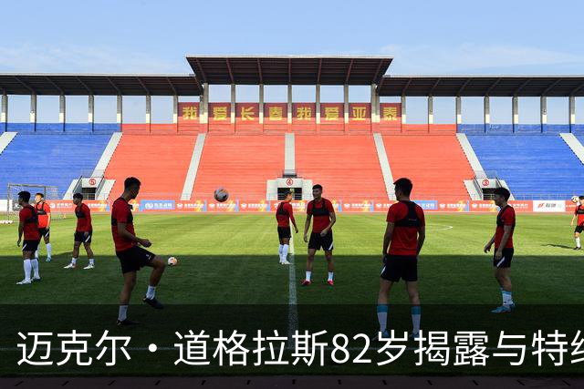 迈克尔·道格拉斯82岁揭露与特纳的40年情缘