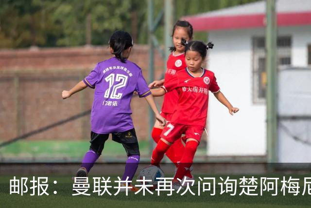邮报：曼联并未再次问询楚阿梅尼，曼城、蓝军和枪手有意卡马文加