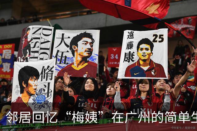 邻居回忆“梅姨”在广州的简单生活：不愿透露姓名，衣物依赖施舍