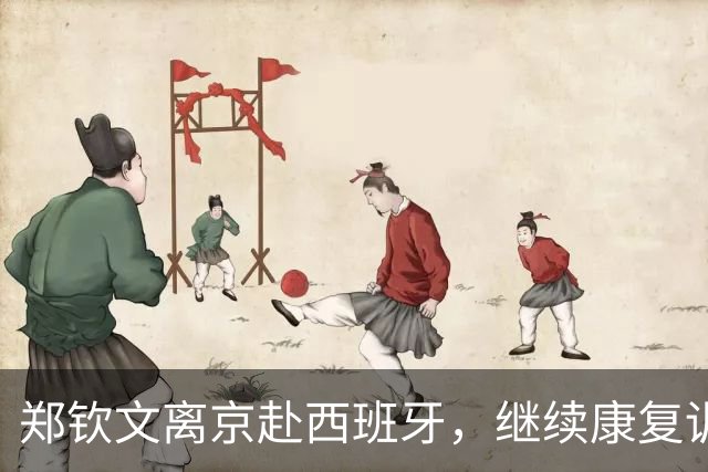 郑钦文离京赴西班牙，继续康复训练迎接未来比赛