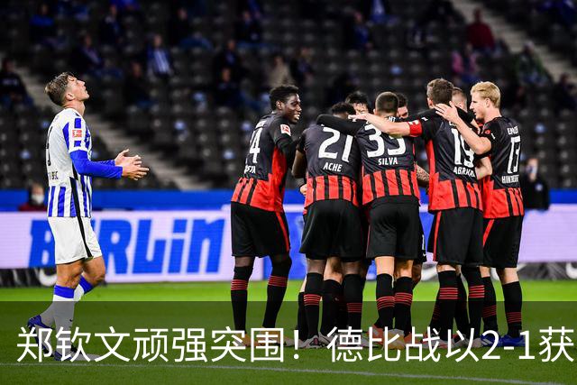 郑钦文顽强突围！德比战以2-1获胜，第二轮迎战15号种子！