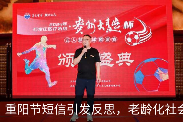 重阳节短信引发反思，老龄化社会的挑战已迫在眉睫
