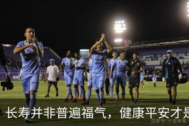 长寿并非普遍福气，健康平安才是人生赢家