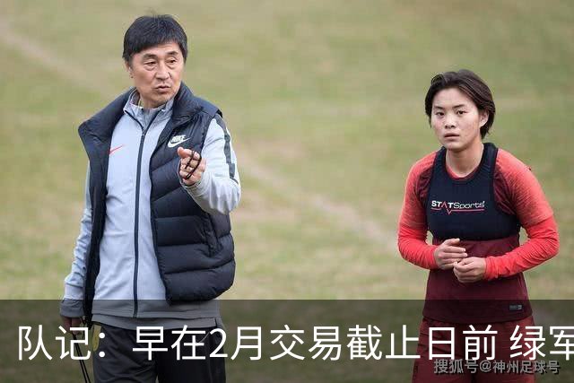 队记：早在2月交易截止日前 绿军就想用布朗压哨换字母哥