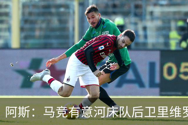 阿斯：马竞有意河床队后卫里维罗，该球员市场估值为700万欧