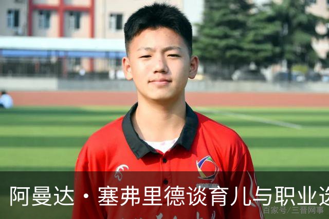 阿曼达·塞弗里德谈育儿与职业选择的平衡