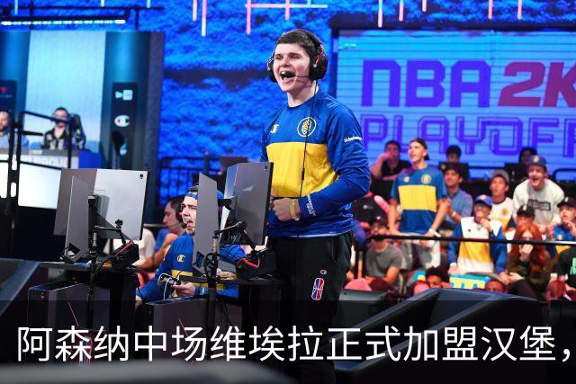 阿森纳中场维埃拉正式加盟汉堡，转会费为900万欧