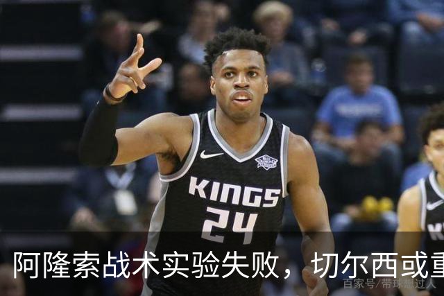 阿隆索战术实验失败，切尔西或重回三中卫阵型