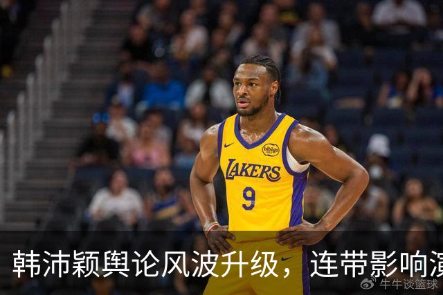 韩沛颖舆论风波升级，连带影响演艺前途