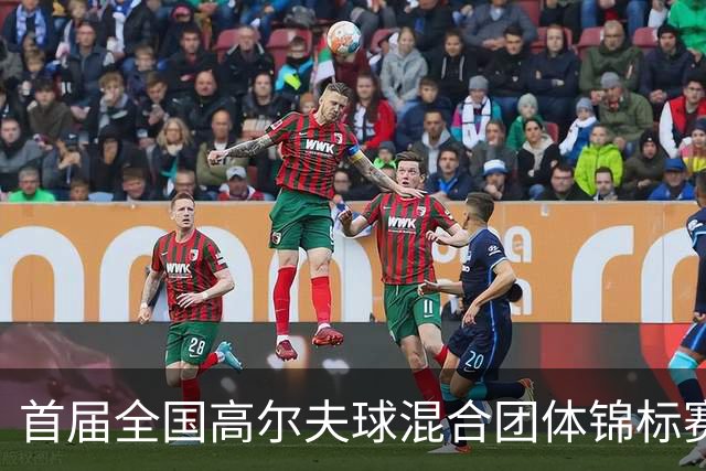 首届全国高尔夫球混合团体锦标赛天津盘山挥杆在即