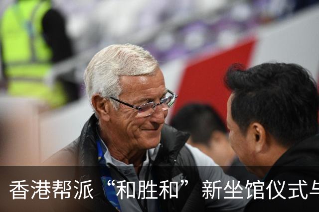 香港帮派“和胜和”新坐馆仪式与权力变迁回顾
