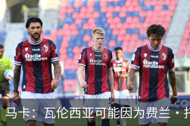 马卡：瓦伦西亚可能因为费兰·托雷斯转会而获得100万欧分成