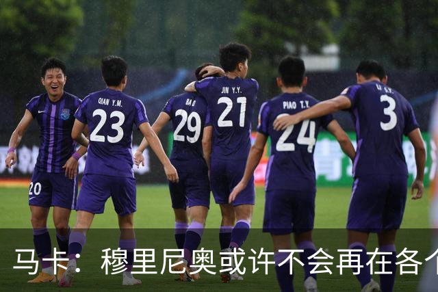 马卡：穆里尼奥或许不会再在各个战线开火，他想将所有人团结起来