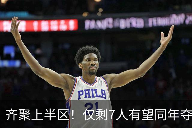 齐聚上半区！仅剩7人有望同年夺欧冠+世界杯：法国5人，西摩各1人