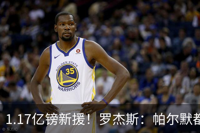 1.17亿镑新援！罗杰斯：帕尔默都快把我电话打爆了；我经历了很多