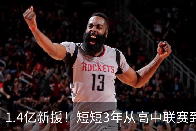 1.4亿新援！短短3年从高中联赛到皇马，这是迪奥曼德的逆袭故事