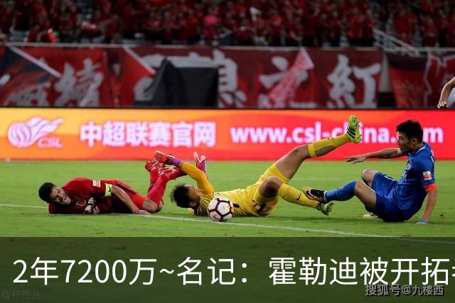 2年7200万~名记：霍勒迪被开拓者买断回76人？这个传闻是错误的！
