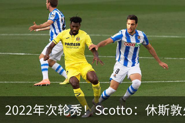 2022年次轮秀！Scotto：休斯敦火箭已裁掉后卫JD·戴维森