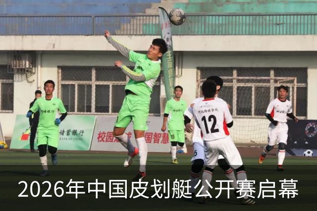 2026年中国皮划艇公开赛启幕