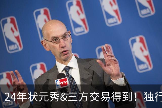 24年状元秀&三方交易得到！独行侠官方欢迎里萨谢
