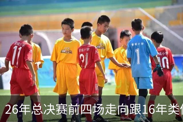 26年总决赛前四场走向跟16年类似 美媒：文班能像詹姆斯那样吗？