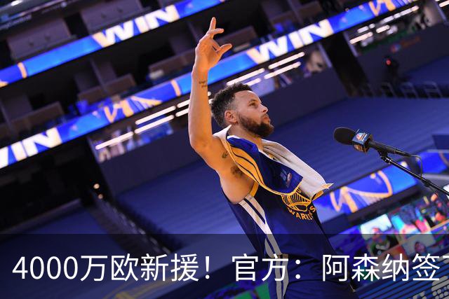 4000万欧新援！官方：阿森纳签下24岁希腊边锋措利斯
