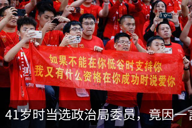 41岁时当选政治局委员，竟因一言被开除党籍