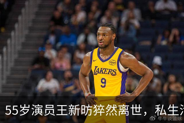 55岁演员王新昉猝然离世，私生活揭露背后习惯引发关注
