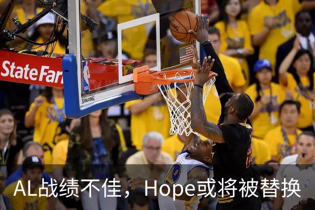 AL战绩不佳，Hope或将被替换