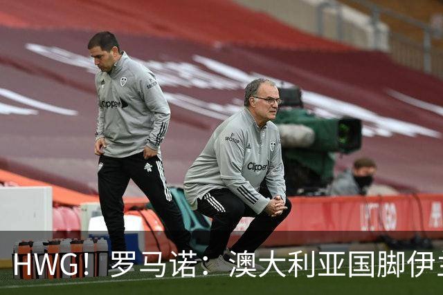 HWG！罗马诺：澳大利亚国脚伊兰昆达转会葡体，1800万欧加浮动