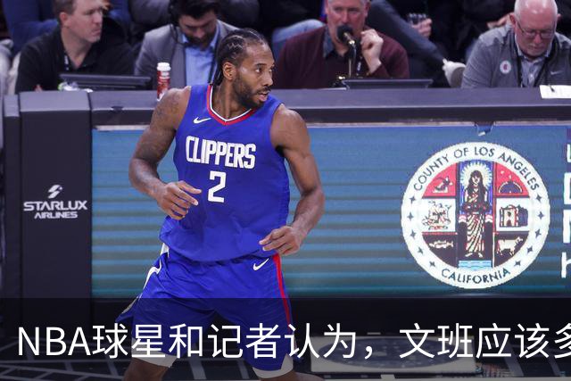 NBA球星和记者认为，文班应该多学邓肯姚明，开发最强背身单打