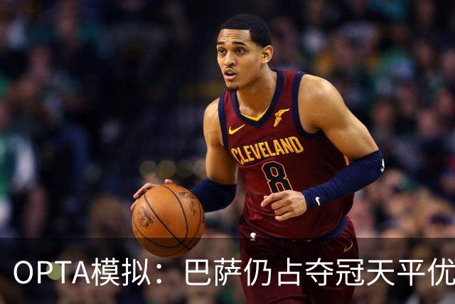 OPTA模拟：巴萨仍占夺冠天平优势，皇马被看作追兵