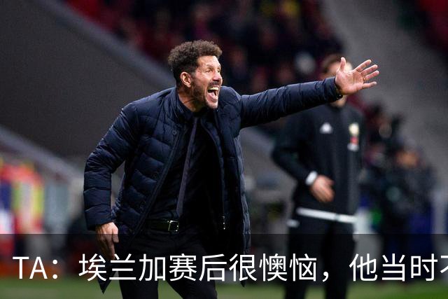 TA：埃兰加赛后很懊恼，他当时不知道瑞典1-1打平已经出线