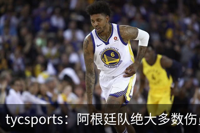 tycsports：阿根廷队绝大多数伤员恢复良好，帕斯的情况属于例外